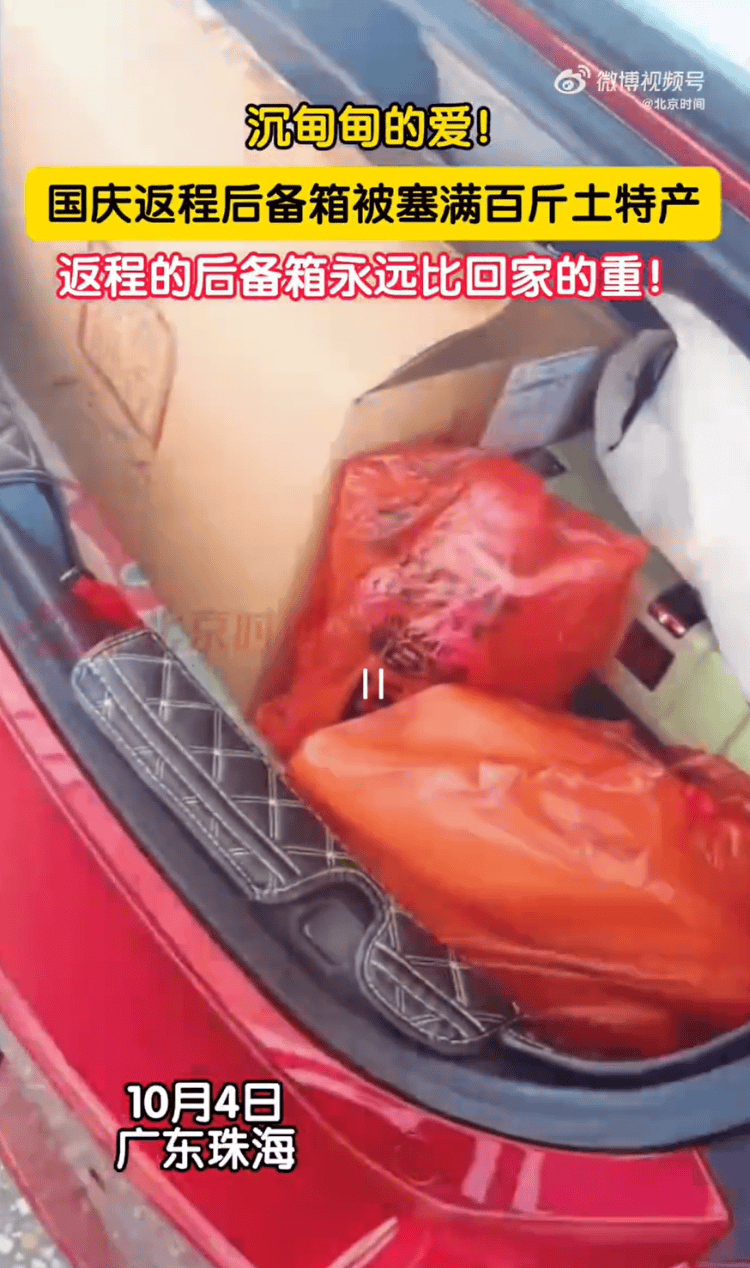 国庆返程高峰特写：全国最大收费站亮起“星河”<strong></p>
<p>DOT行情</strong>，“后备箱母爱大赛”又来了