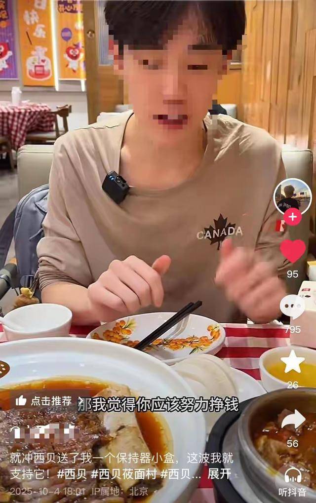 “嫌西贝3.9元馒头贵就该努力赚钱”<strong></p>
<p>DOT行情</strong>，博主探店言论引争议