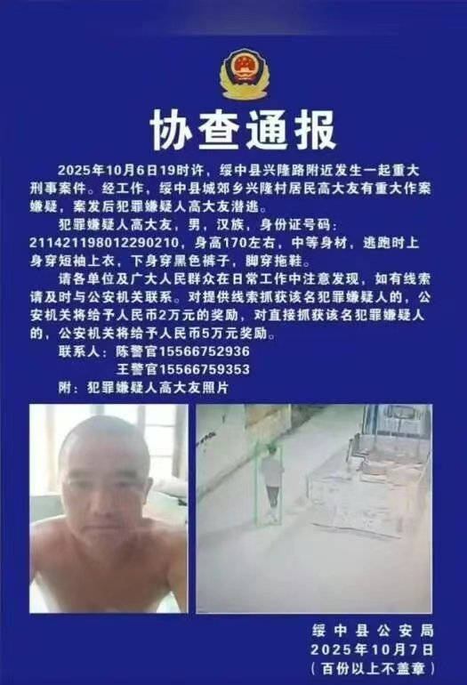 辽宁绥中县发生重大刑案<strong></p>
<p>DOT行情</strong>，警方发布协查通报
