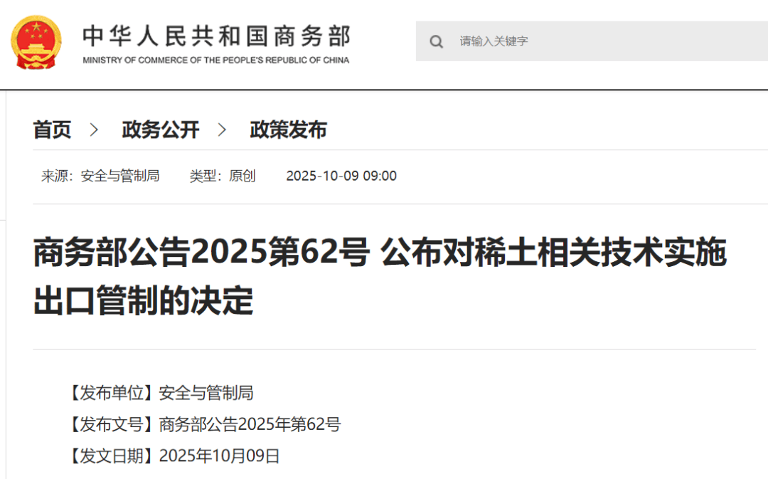 刚刚公布决定<strong></p>
<p>波卡币行情</strong>！商务部：对稀土相关技术和境外相关稀土物项实施出口管制