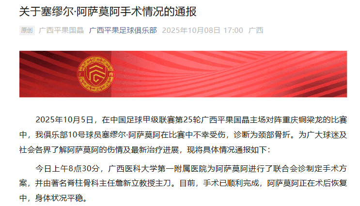 广西平果队受伤球员已完成手术<strong></p>
<p>波卡币行情</strong>，俱乐部发图报平安：诊断为颈部骨折，正在术后恢复中