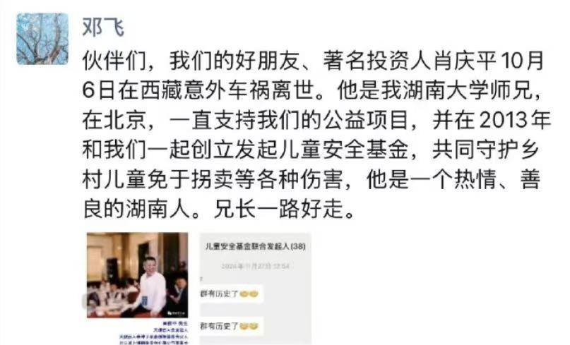 湘籍知名投资人肖庆平车祸不幸离世 生前好友希望送<strong></p>
<p>波卡币行情</strong>他最后一程