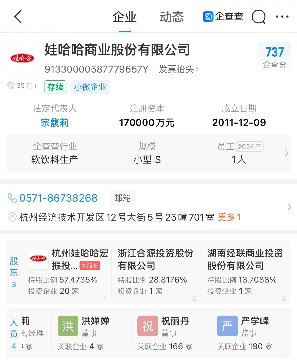 多方回应宗馥莉被“带走调查” ：分析称其处境危险 此前“心腹”被立案