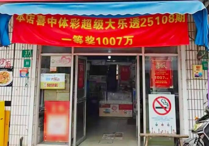 节后第一个工作日，他领了1007万！上海中奖男子回应选号技巧