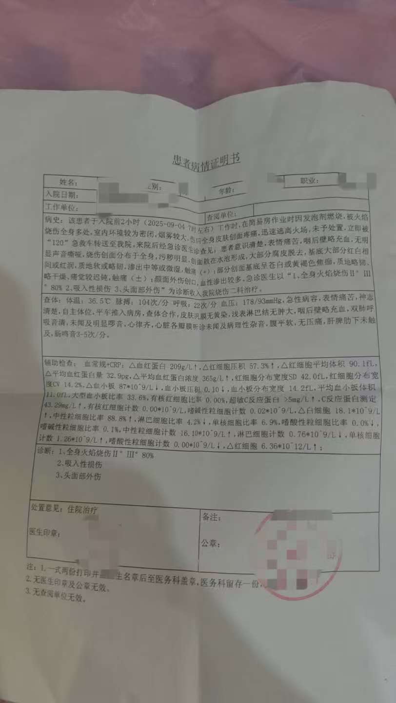 父子在哈尔滨一亲戚公司上班遇爆炸全身烧伤<strong></p>
<p>BNB行情</strong>，治疗花费近百万公司拒赔偿？亲戚回应