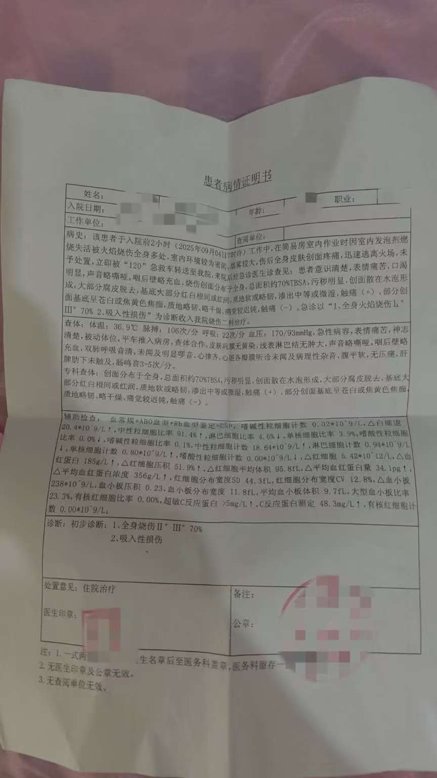 父子在哈尔滨一亲戚公司上班遇爆炸全身烧伤<strong></p>
<p>BNB行情</strong>，治疗花费近百万公司拒赔偿？亲戚回应