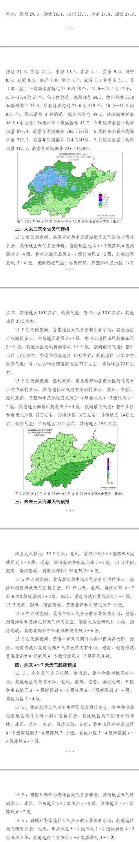 济南<strong></p>
<p>BNB行情</strong>，转晴！山东，转晴！好久不见的太阳，来了！