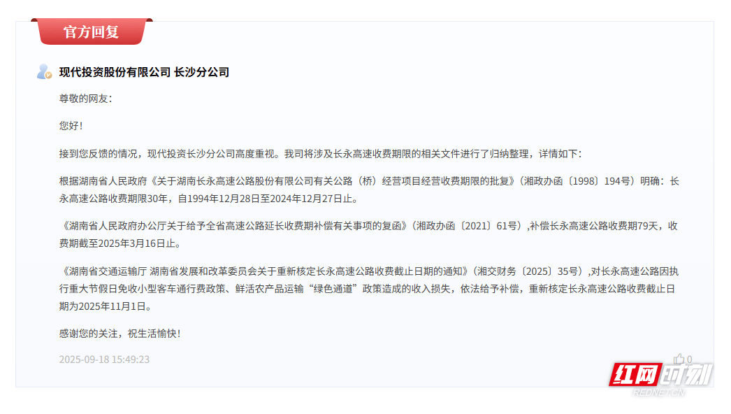 长永高速“超期”收通行费<strong></p>
<p>BNB行情</strong>?最终截止日期已核定