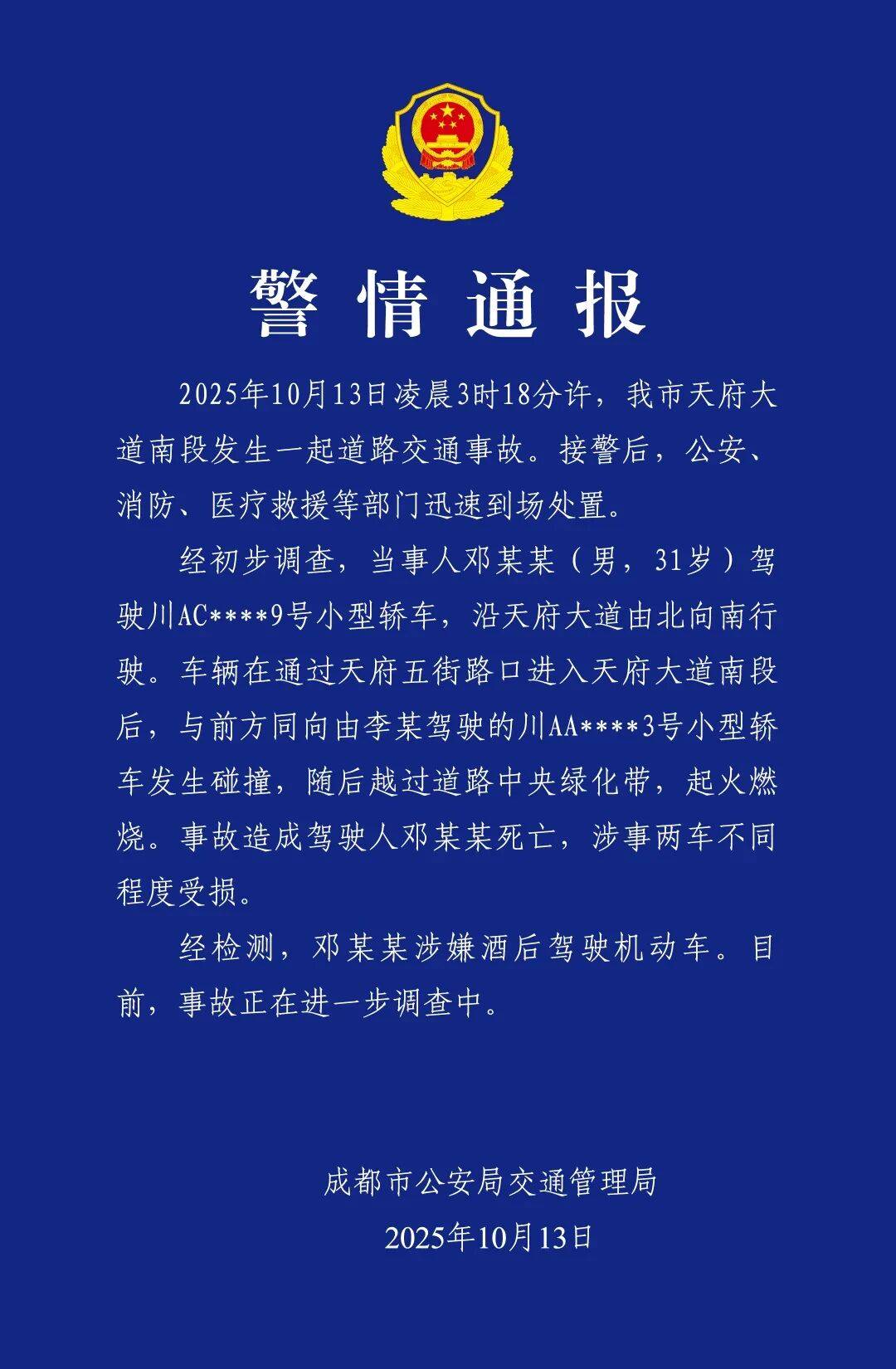 八天三起事故<strong></p>
<p>币安币行情</strong>！又一小米SU7驾驶员遇难