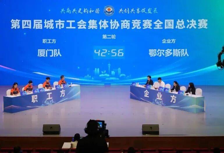比赛结果揭晓！第四届城市工会集体协商竞赛全国决赛在川落幕