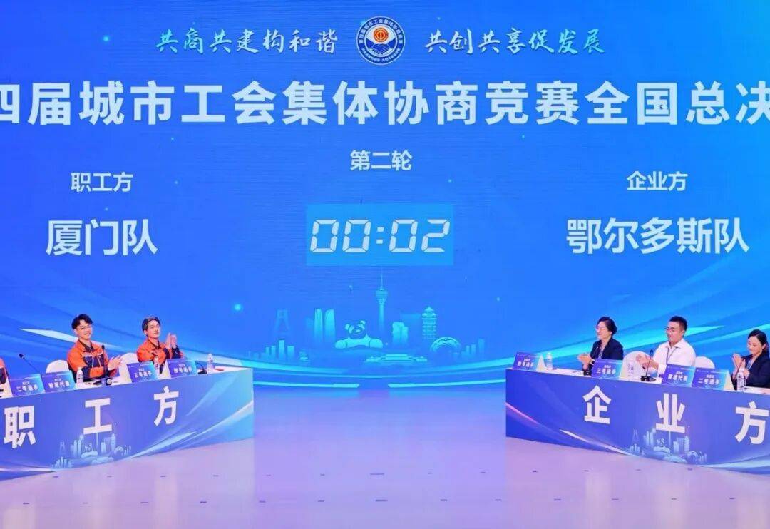 比赛结果揭晓<strong></p>
<p>币安币行情</strong>！第四届城市工会集体协商竞赛全国决赛在川落幕