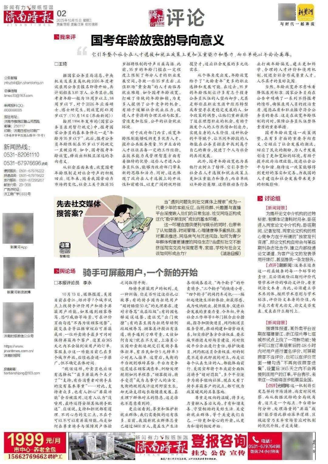 人民日报：靠近泉水敏感区<strong></p>
<p>ADA行情</strong>，济南怎样修建地铁？