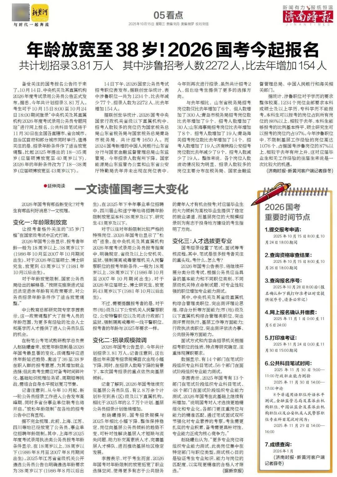 人民日报：靠近泉水敏感区<strong></p>
<p>ADA行情</strong>，济南怎样修建地铁？