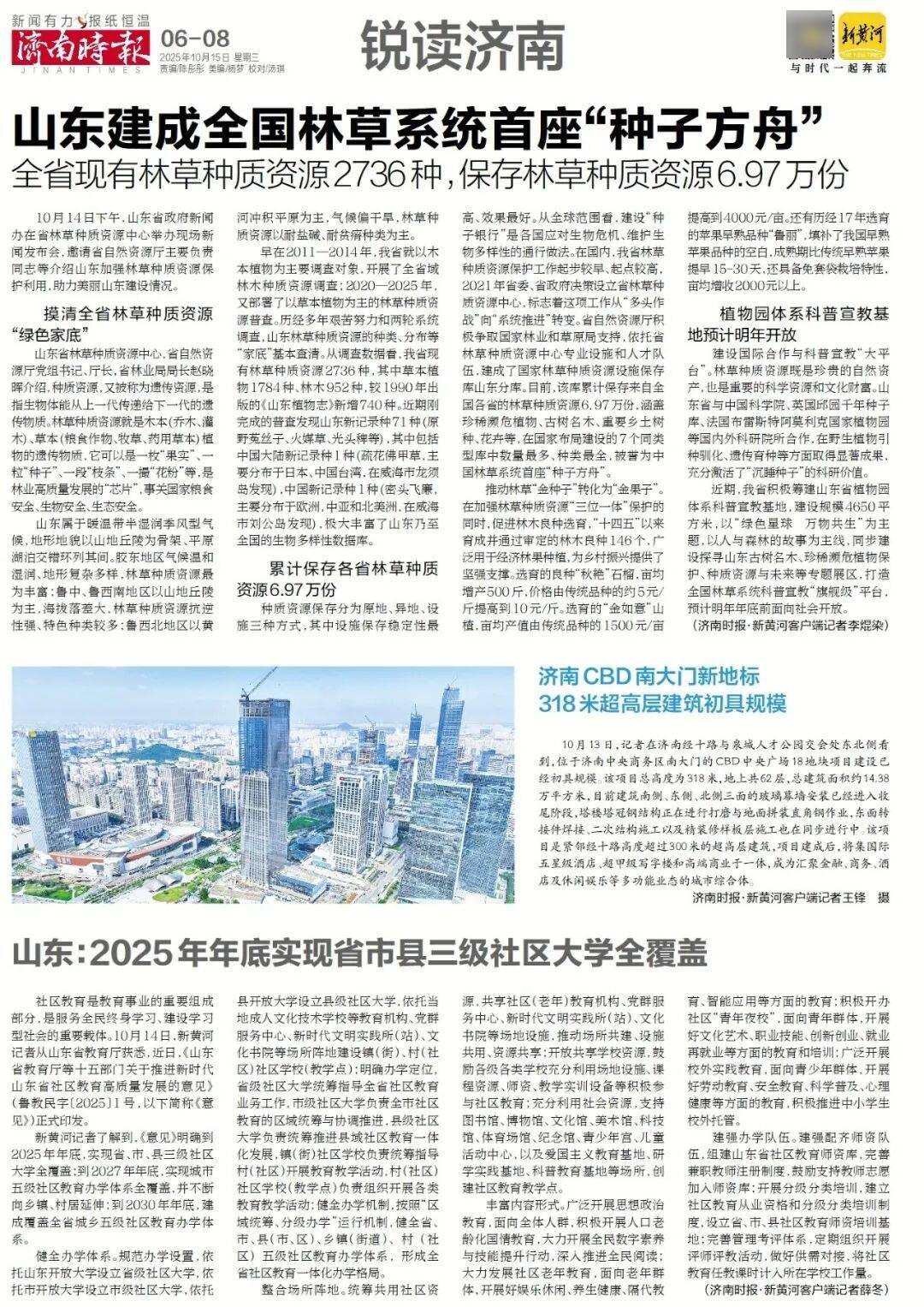 人民日报：靠近泉水敏感区<strong></p>
<p>ADA行情</strong>，济南怎样修建地铁？