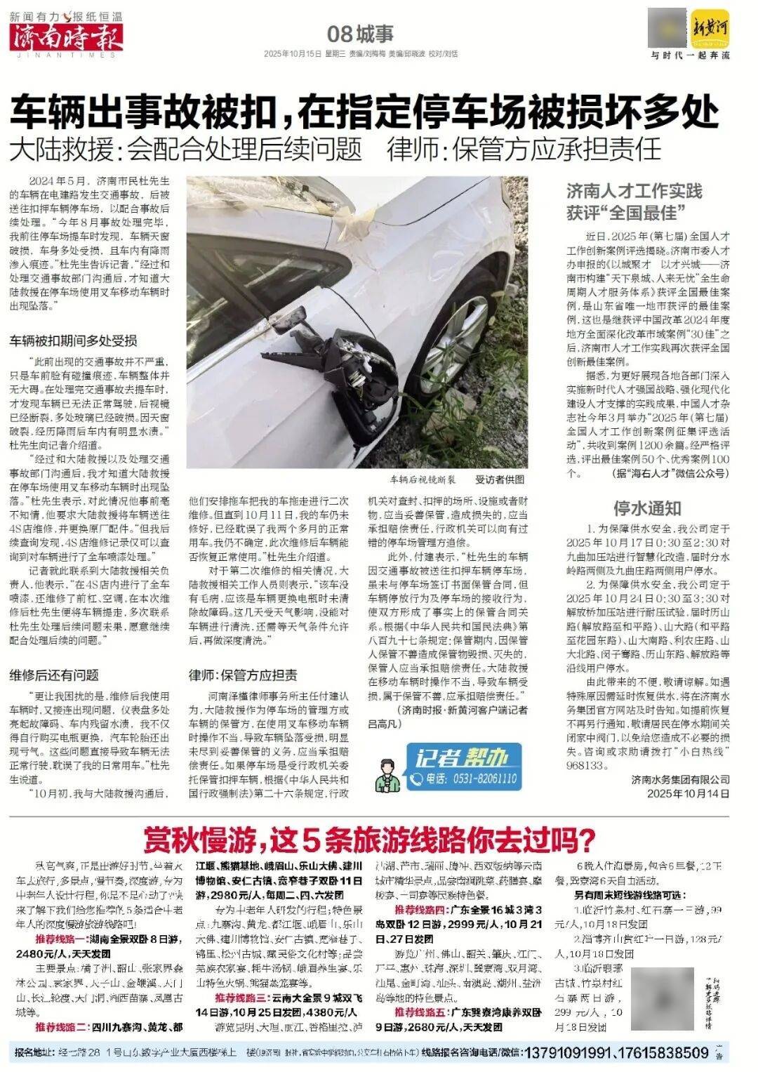 人民日报：靠近泉水敏感区<strong></p>
<p>ADA行情</strong>，济南怎样修建地铁？