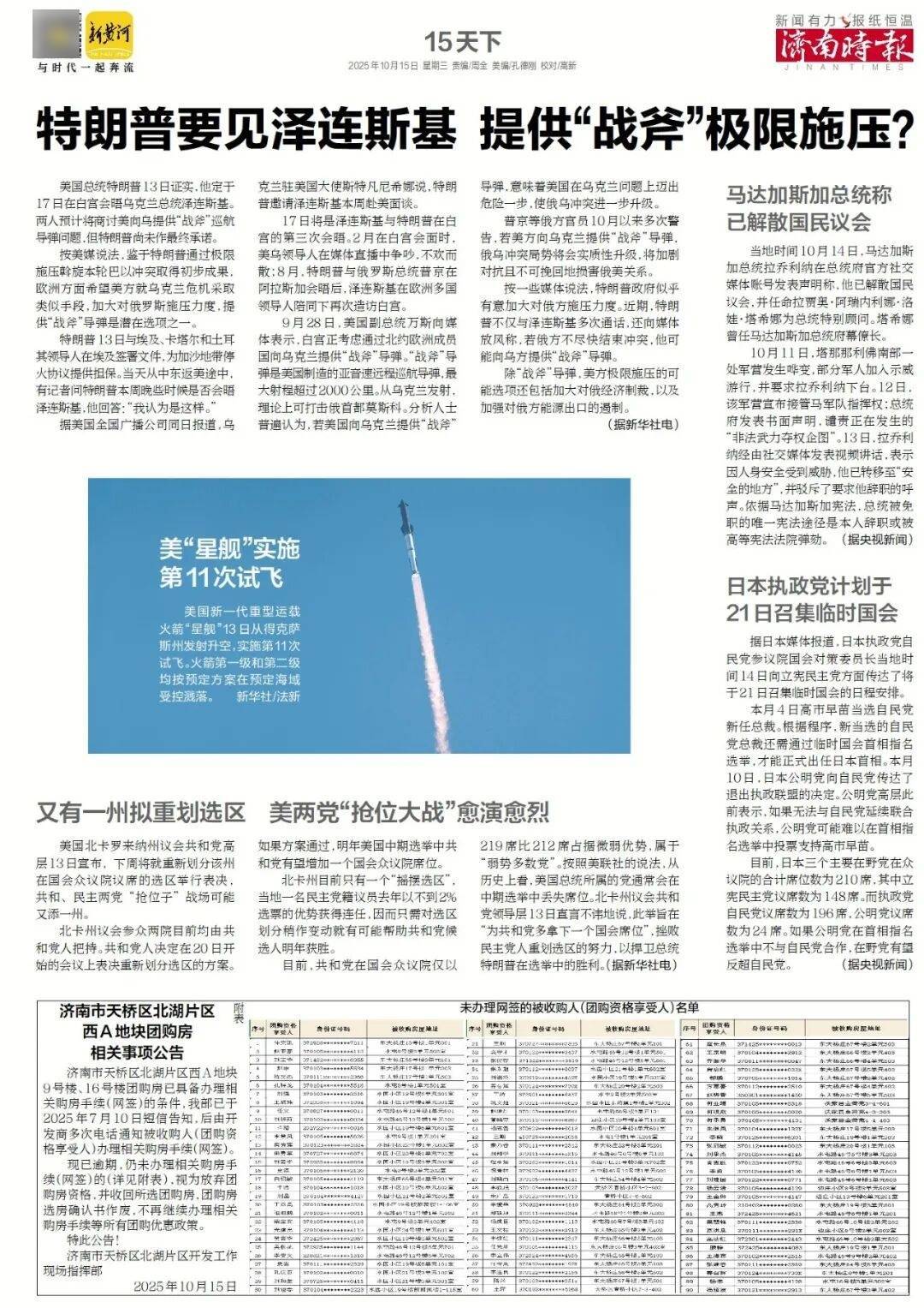 人民日报：靠近泉水敏感区<strong></p>
<p>ADA行情</strong>，济南怎样修建地铁？