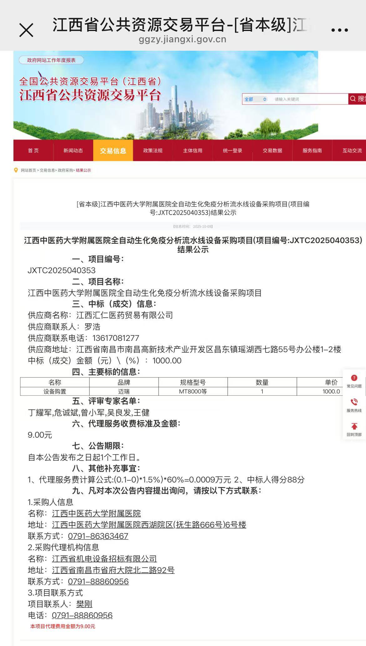 1000元中标医院300万项目<strong></p>
<p>ADA行情</strong>，打的什么算盘