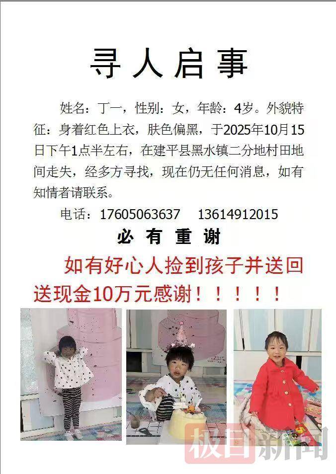 爷爷奶奶地里秋收4岁孙女面包车内睡觉蹊跷失联<strong></p>
<p>艾达币行情</strong>，车门上锁车窗被打开，当地近千人通宵搜救未果