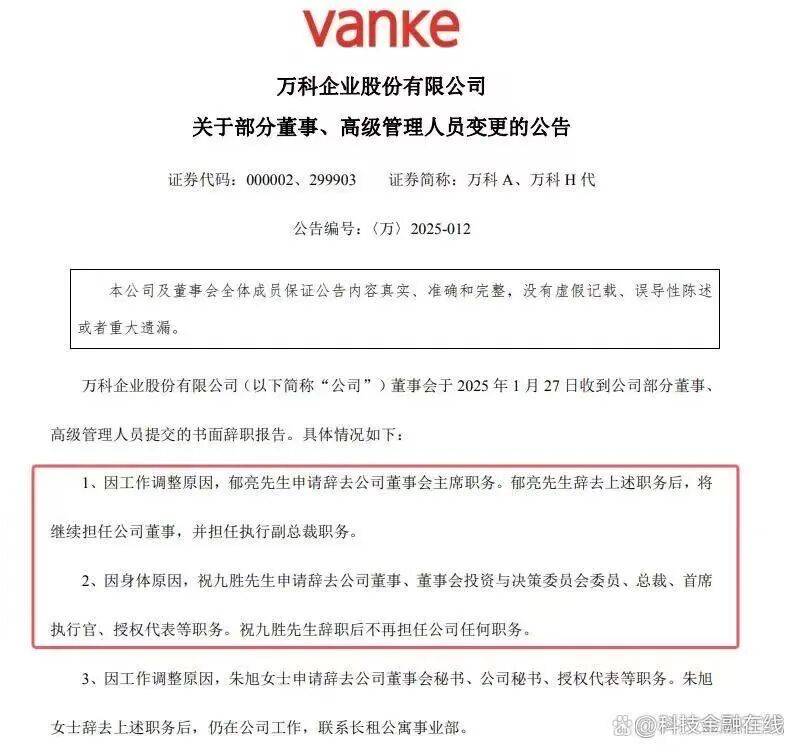 马光远：万科董事长辞职<strong></p>
<p>艾达币行情</strong>，CEO刑拘，地产的冬天没结束