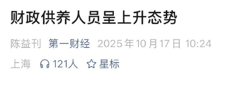 媒体披露财政供养人员情况：官方曾多次提严控规模 专家认为缩减不应“一刀切”