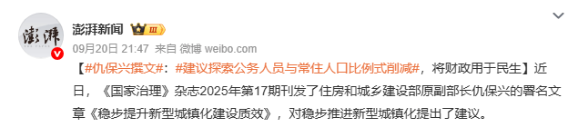 媒体披露财政供养人员情况：官方曾多次提严控规模 专家认为缩减不应“一刀切”