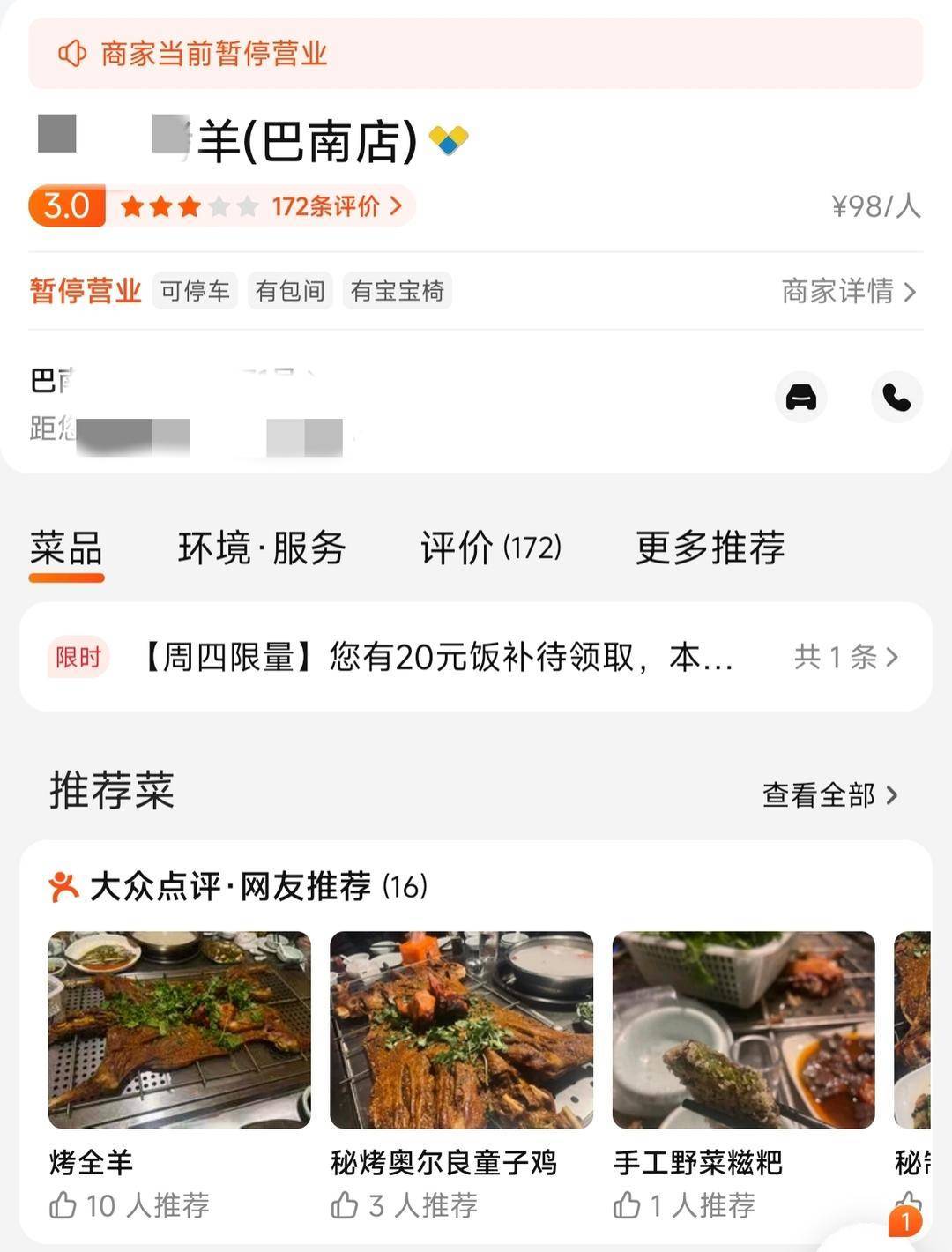 60斤活羊实际只有30多斤<strong></p>
<p>BCH行情</strong>！博主打假重庆两家烤全羊店获“退一赔三”