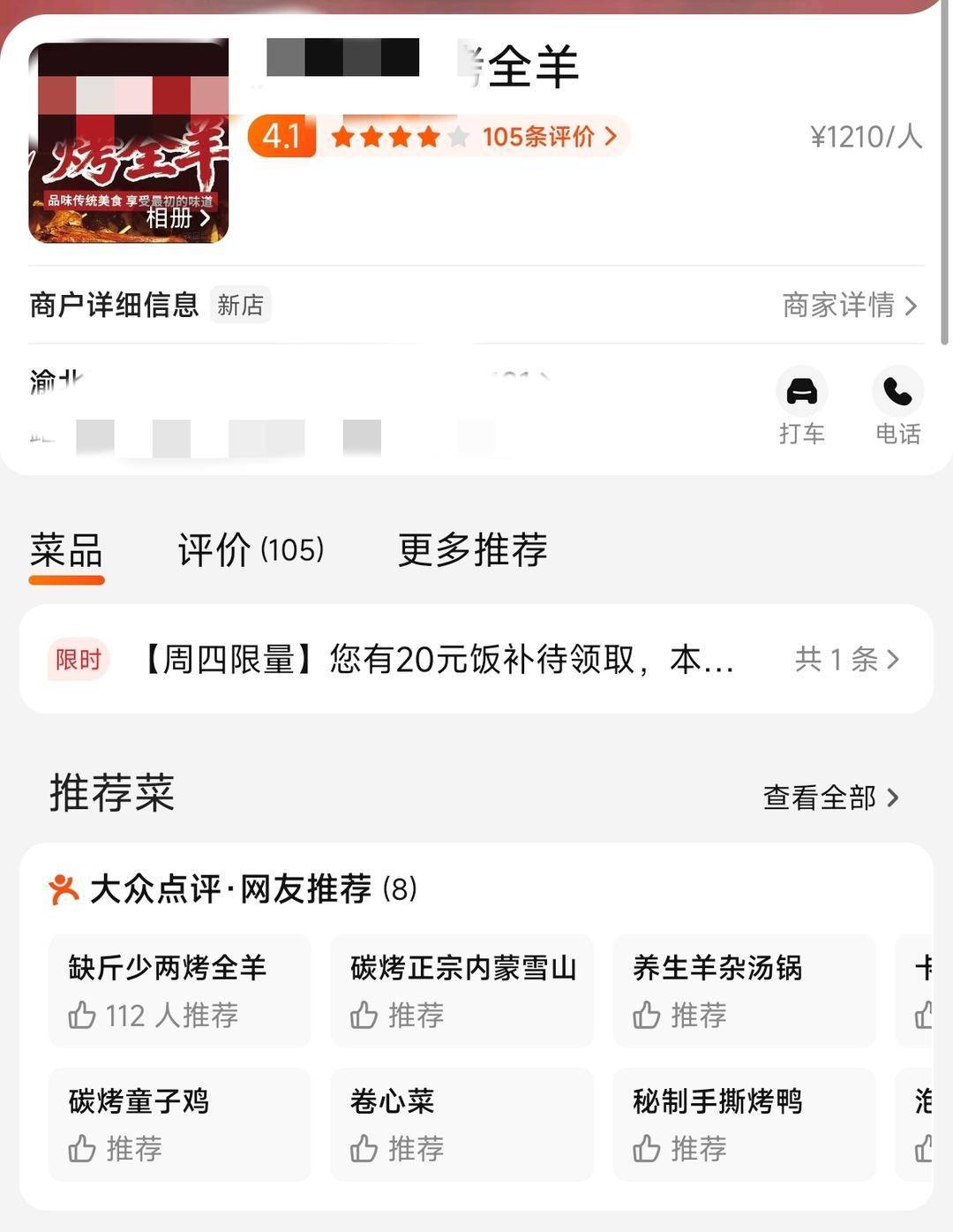 60斤活羊实际只有30多斤<strong></p>
<p>BCH行情</strong>！博主打假重庆两家烤全羊店获“退一赔三”