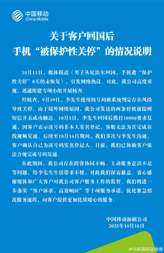 回国后号码遭关停引热议<strong></p>
<p>BCH行情</strong>，中国移动回应并致歉