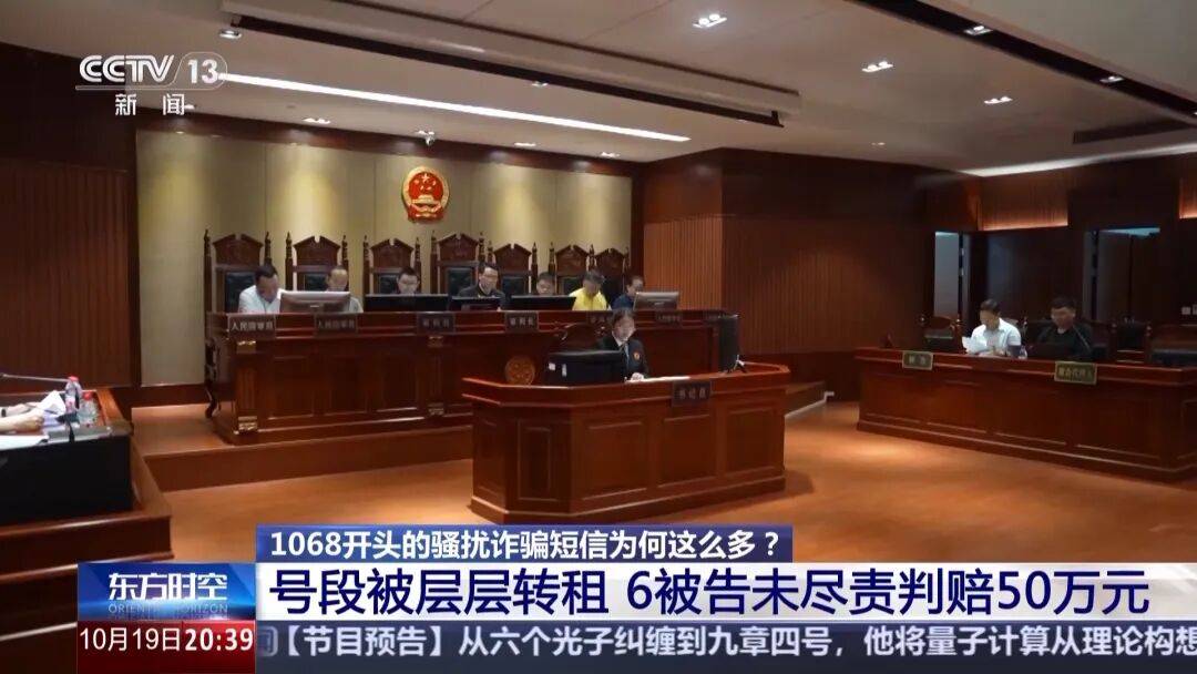 谁在利用1068号段发送诈骗短信<strong></p>
<p>比特现金行情</strong>？起底背后层层转租利益链