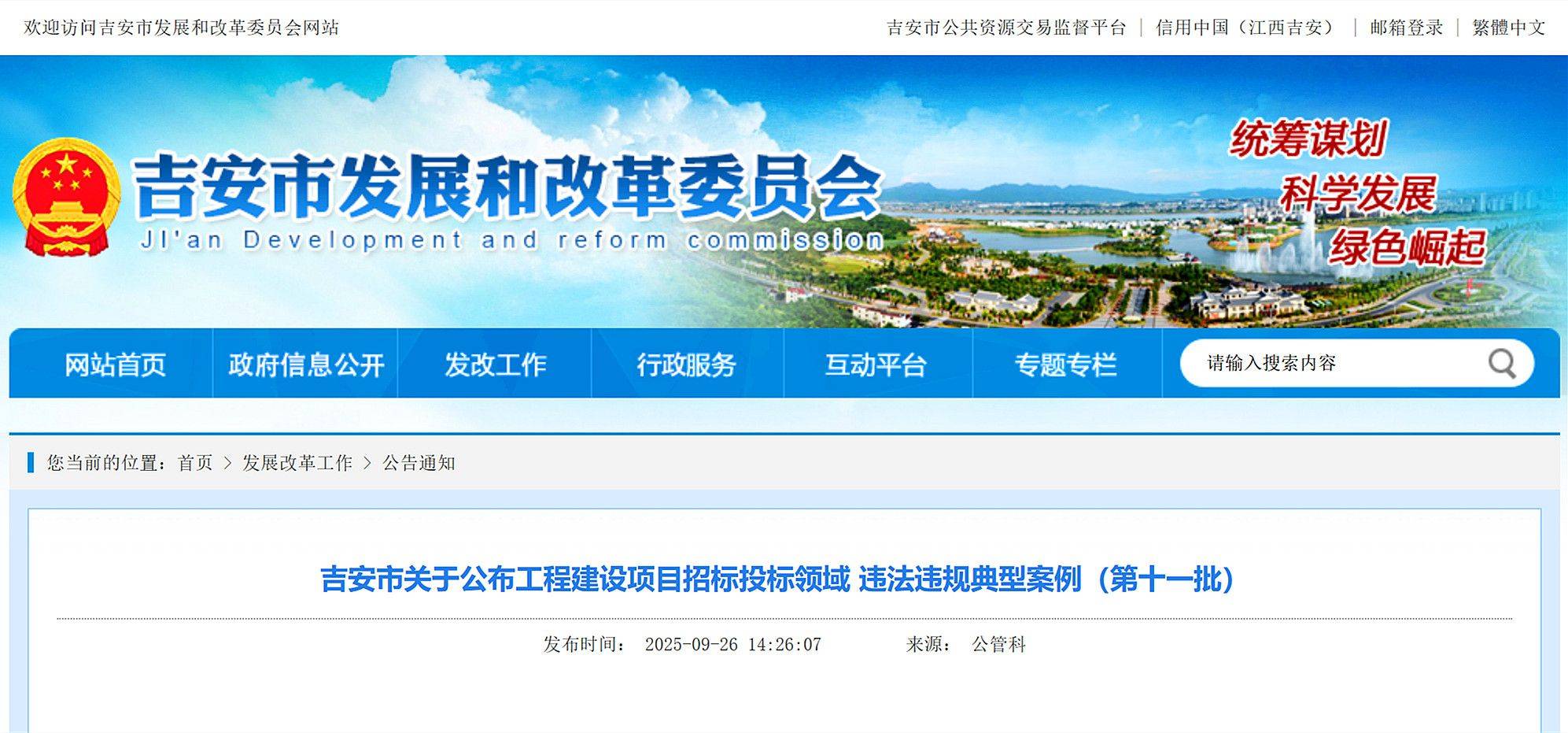 吉安通报永丰县沿陂镇下袍村干部虚增工程成本套取惠农补贴问题