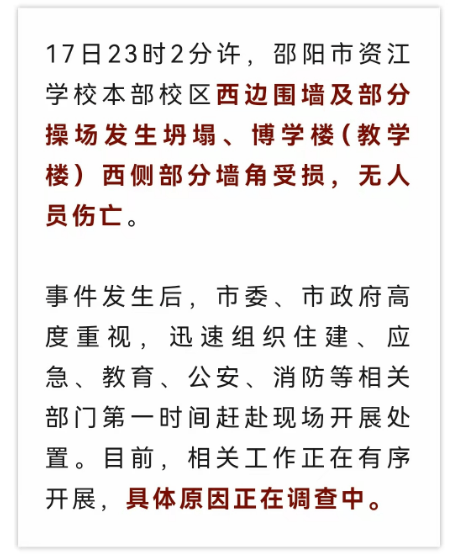 近4000人小学突发坍塌形成巨大坑洞<strong></p>
<p>莱特币行情</strong>，操场塌下去一半，“还好发生在夜里”