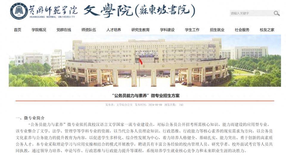 年龄放宽、缩招<strong></p>
<p>莱特币行情</strong>！北大等高校办考公模考 国考更难了吗？