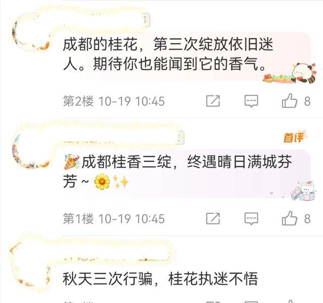 成都桂花又开了<strong></p>
<p>莱特币行情</strong>？原来是因为……