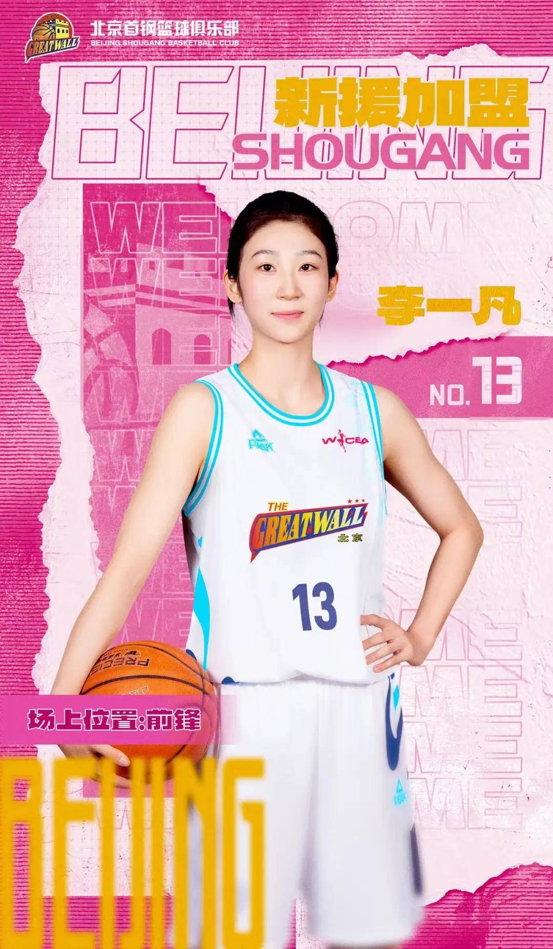 北京首钢女篮官宣:潘臻琦与李一凡等4将加盟