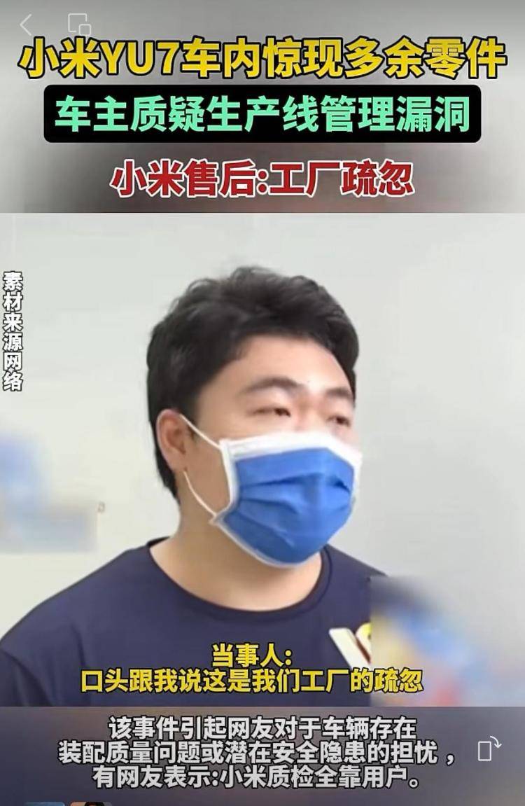 新车拆出“隐藏盲盒”<strong></p>
<p>LTC行情</strong>？小米YU7新车竟藏“不明零件”