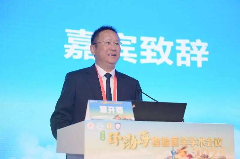 第三届环渤海检验医学学术会议暨大连市医师协会检验医师分会2025年度会议成功举行