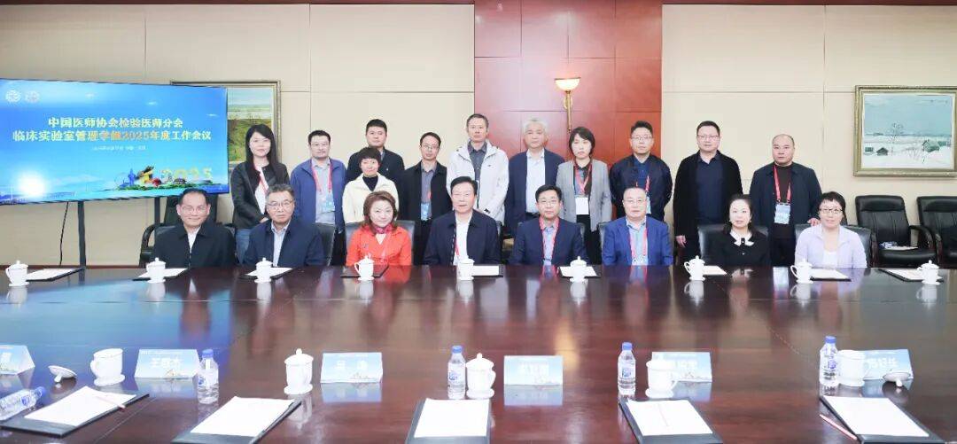 第三届环渤海检验医学学术会议暨大连市医师协会检验医师分会2025年度会议成功举行