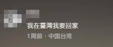 台湾IP涌入《没出息》评论区：<strong></p>
<p>BSV行情</strong>我在台湾我要回家