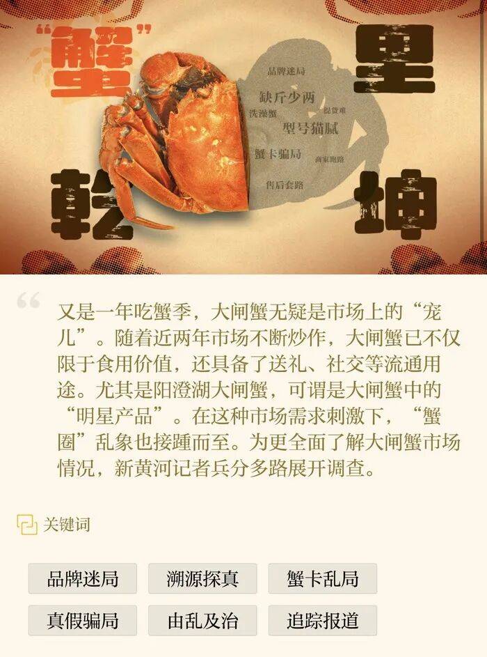 官方回应阳澄湖大闸蟹乱象：对问题企业依法调查跟进<strong></p>
<p>BSV行情</strong>，加强大闸蟹品牌保护 | 大闸蟹市场调査·追踪报道②