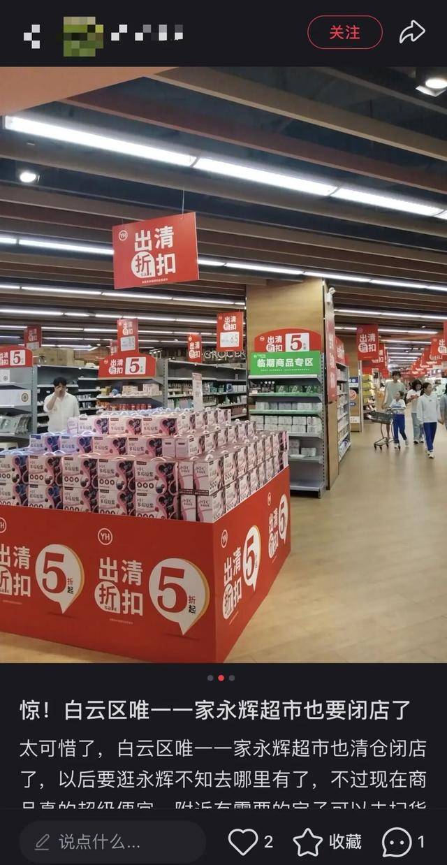 广州一大型超市宣布:即将停业