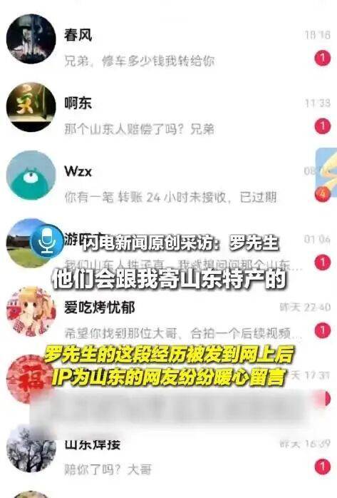 “放心吧我是山东人”后续来了<strong></p>
<p>BSV行情</strong>！鲁P大哥与后车车主见面！邀他来山东