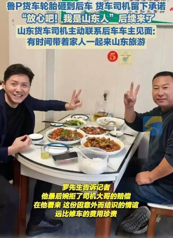 “放心吧我是山东人”后续来了<strong></p>
<p>BSV行情</strong>！鲁P大哥与后车车主见面！邀他来山东