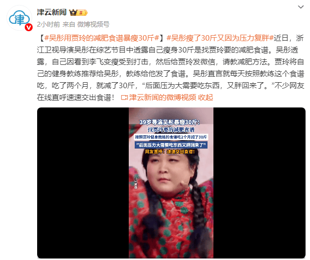 浙江卫视导演吴彤用贾玲的减肥食谱暴瘦30斤<strong></p>
<p>BSV行情</strong>！后来因压力大复胖