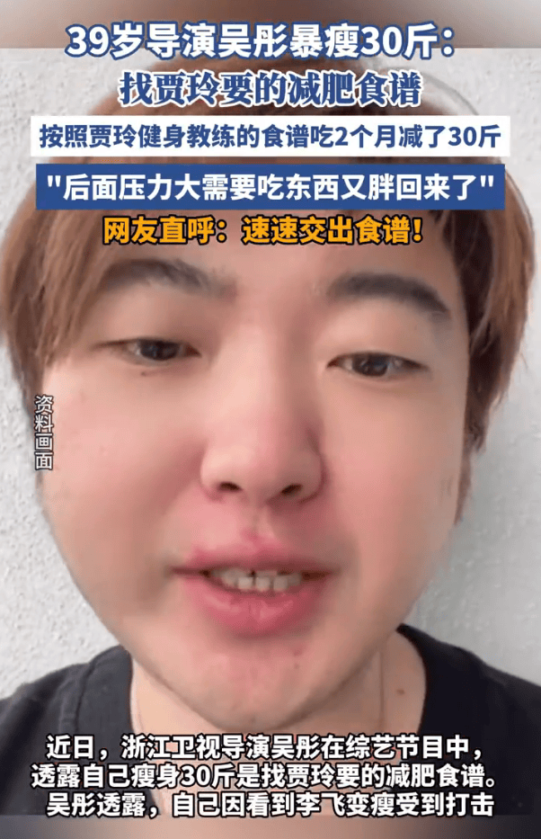 浙江卫视导演吴彤用贾玲的减肥食谱暴瘦30斤<strong></p>
<p>BSV行情</strong>！后来因压力大复胖