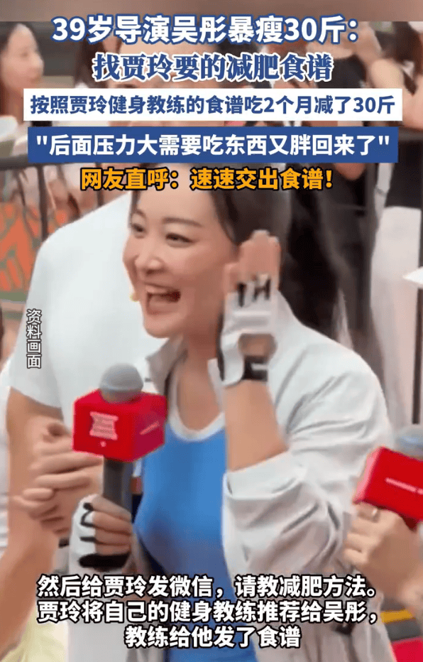 浙江卫视导演吴彤用贾玲的减肥食谱暴瘦30斤<strong></p>
<p>BSV行情</strong>！后来因压力大复胖
