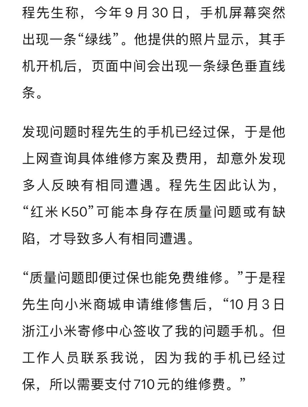 手机使用不到三年<strong></p>
<p>比特币行情</strong>，屏幕突然出现绿线，用户质疑质量有问题，小米回应