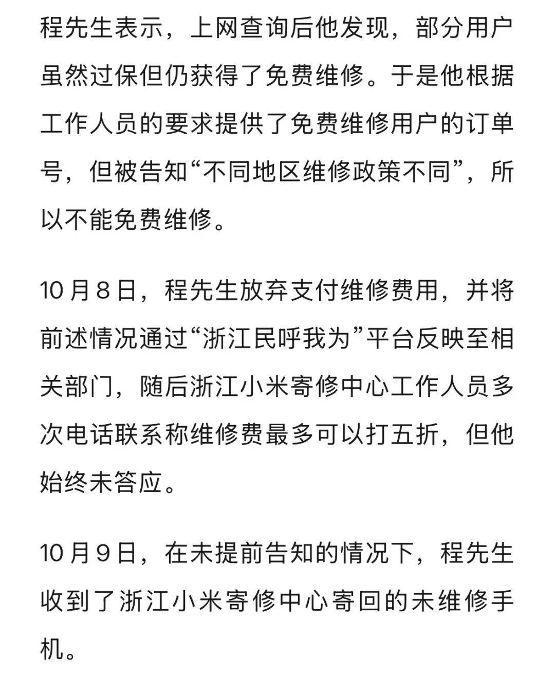 手机使用不到三年<strong></p>
<p>比特币行情</strong>，屏幕突然出现绿线，用户质疑质量有问题，小米回应