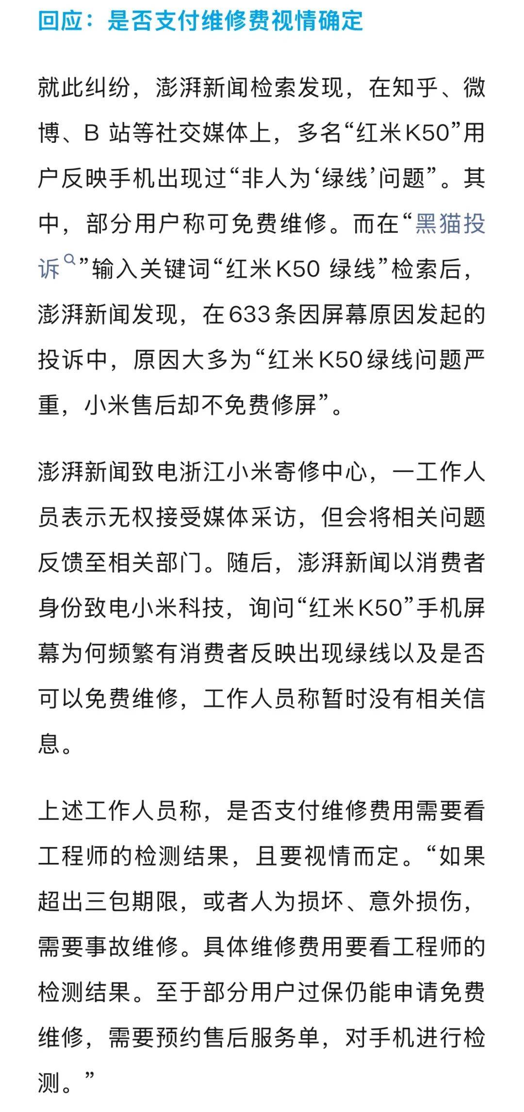 手机使用不到三年<strong></p>
<p>比特币行情</strong>，屏幕突然出现绿线，用户质疑质量有问题，小米回应