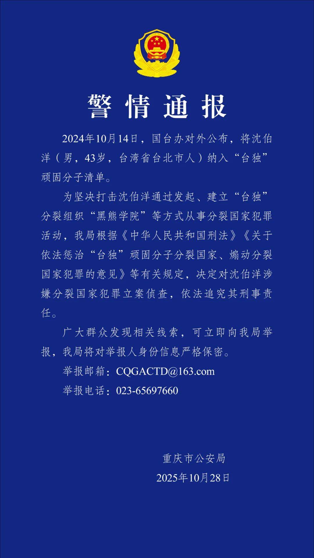 沈伯洋<strong></p>
<p>区块链挖矿行情</strong>，涉嫌分裂国家犯罪，被立案侦查