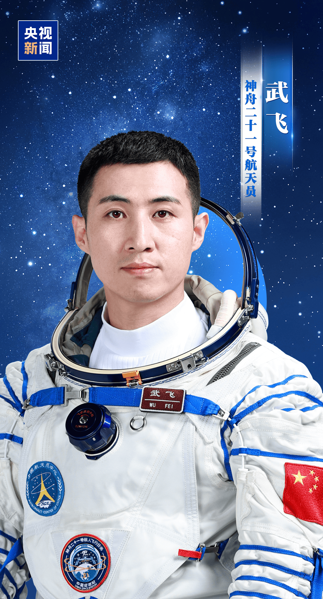 新“太空出差人”上线！神舟二十一号航天员乘组确定<strong></p>
<p>火币价格</strong>，明日出征